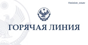 Горячая линия-09-09-09.jpg
