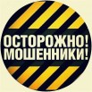gas-kvas-com-p-nadpis-ostorozhno-moshenniki-na-prozrachno-23.jpg