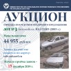Авто Аукцион-Лот №3.jpg