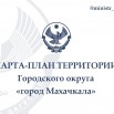 КАРТА ПЛАН-Махачкала-04.jpg
