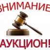 аукцион.jpg