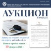 Приказ от 5 февраля 2020 г. № 53 О проведении аукциона в электронной форме-05.jpg