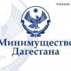 Минимущество Дагестана-14.JPG