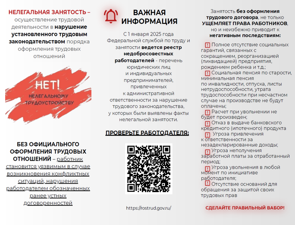 нелегальная занятость