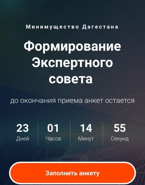 До 15 июня 2018 года продлится набор в Экспертный совет Минимущество Дагестана