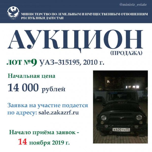 Аукцион по продаже автомобилей посредством публичного предложения