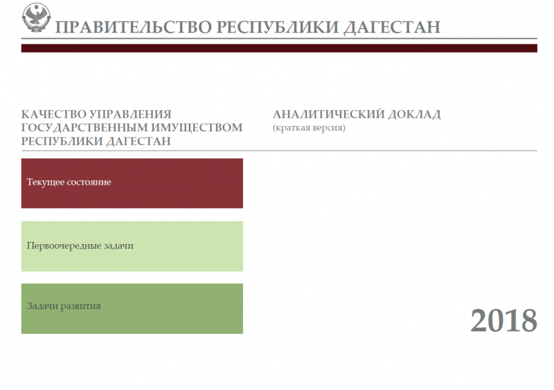 Екатерина Толстикова проанализировала деятельность Минимущество Республики Дагестан