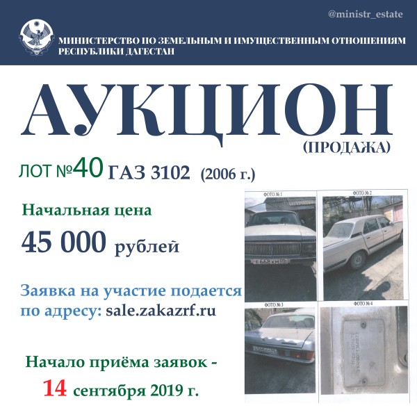 Минимущество Дагестана объявляет о продаже автотранспортных средств