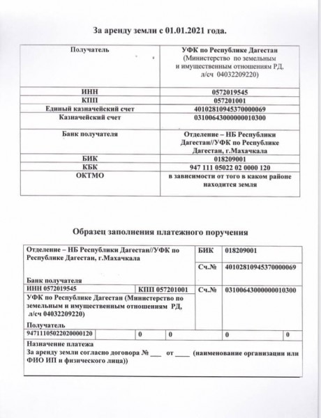 Оповещаем о необходимости погашения задолженности по договорам аренды
