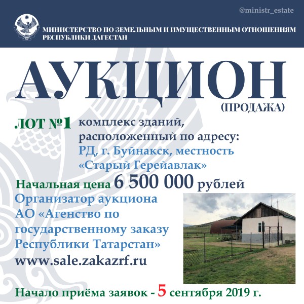 Аукцион по продаже республиканского недвижимого имущества