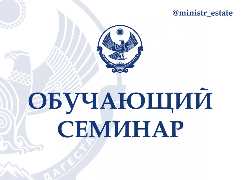 Минкавказ России и ПАО «Сбербанк» проведут обучающие семинары по мерам поддержки субъектов предпринимательства