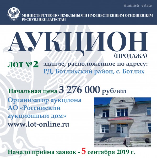 Аукцион по продаже республиканского недвижимого имущества