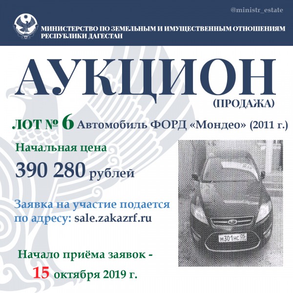 Минимущество Дагестана объявляет о продаже автотранспортных средств