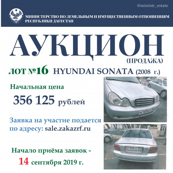 Минимущество Дагестана объявляет о продаже автотранспортных средств