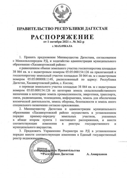 Распоряжение Правительства Республики Дагестан от 1 октября 2021г. №362-р