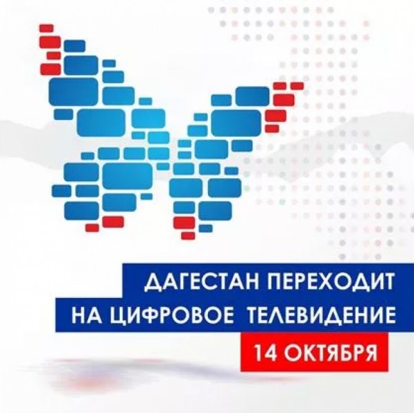 Дагестанские телеканалы продолжат свою работу в обычном режиме