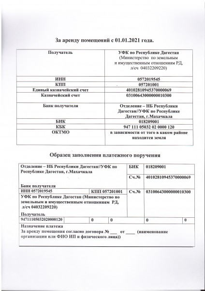 Уважаемые арендаторы государственного имущества!