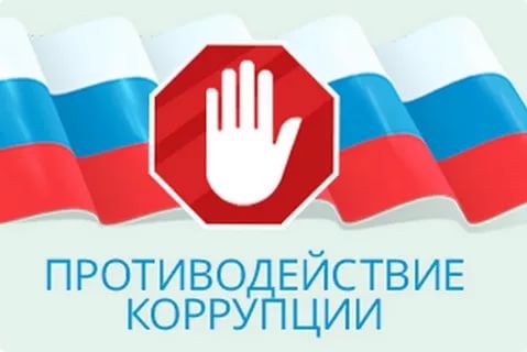 Представители общественности приняли участие в обсуждении темы борьбы с коррупцией