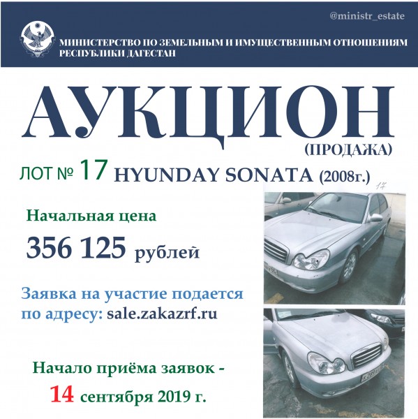Минимущество Дагестана объявляет о продаже автотранспортных средств