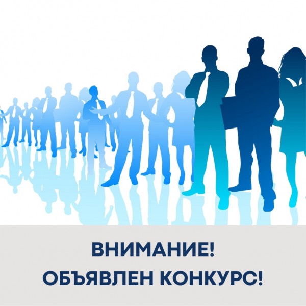 Информационно сообщение о проведении конкурса на замещение должности руководителя ГБУ РД "Дагтехкадастр"