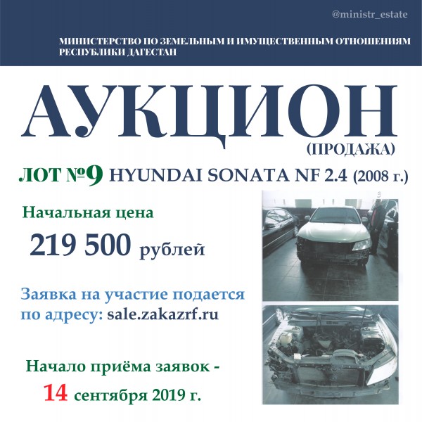 Минимущество Дагестана объявляет о продаже автотранспортных средств