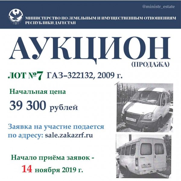 Аукцион по продаже автомобилей посредством публичного предложения