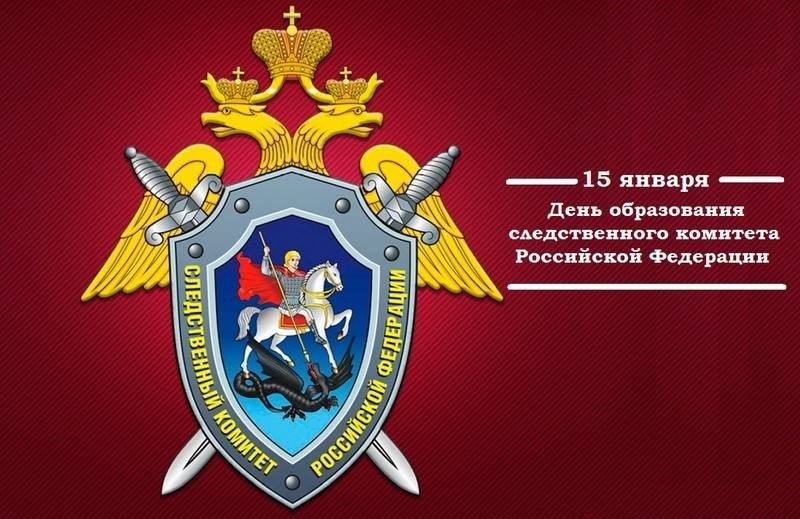 Заур Эминов поздравил сотрудников Следственного комитета РФ с профессиональным праздником
