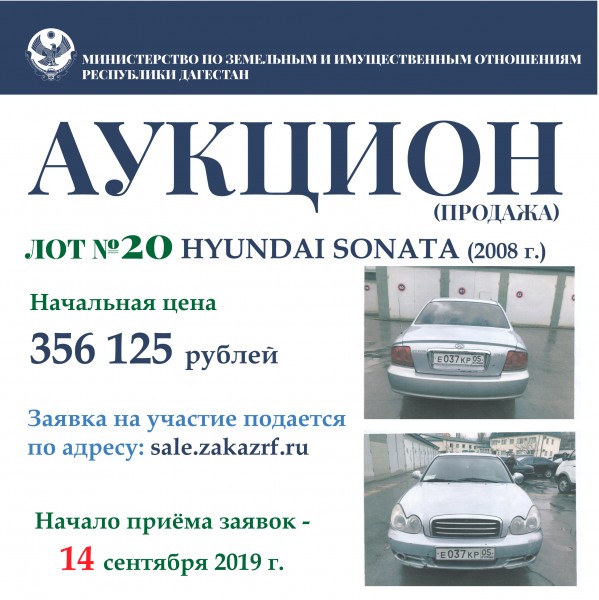 Минимущество Дагестана объявляет о продаже автотранспортных средств