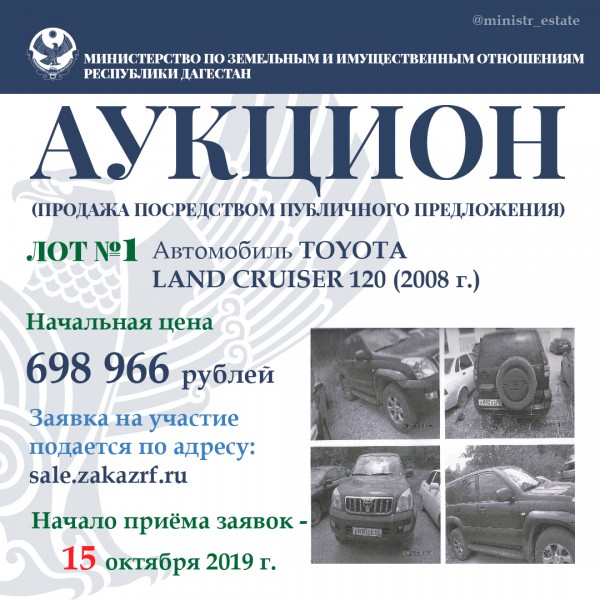 Аукцион по продаже автомобилей посредством публичного предложения
