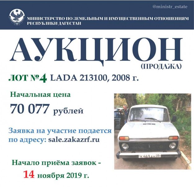 Аукцион по продаже автомобилей посредством публичного предложения