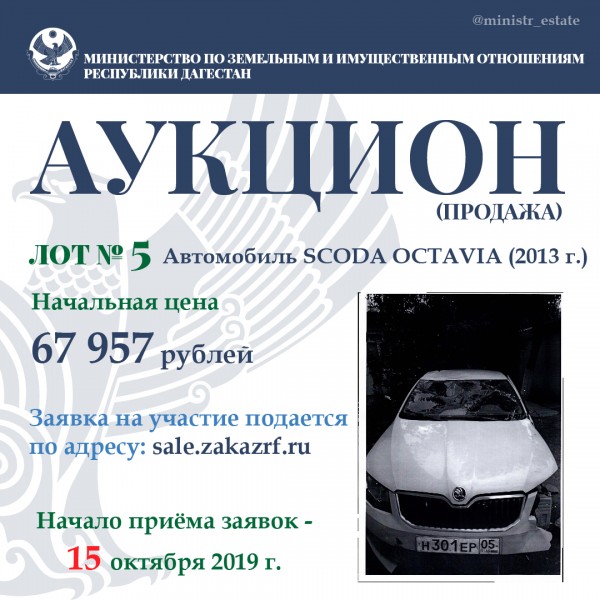 Минимущество Дагестана объявляет о продаже автотранспортных средств