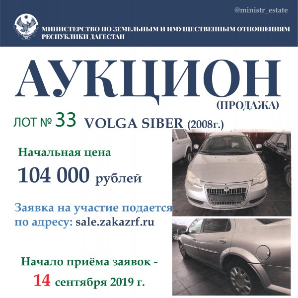 Минимущество Дагестана объявляет о продаже автотранспортных средств