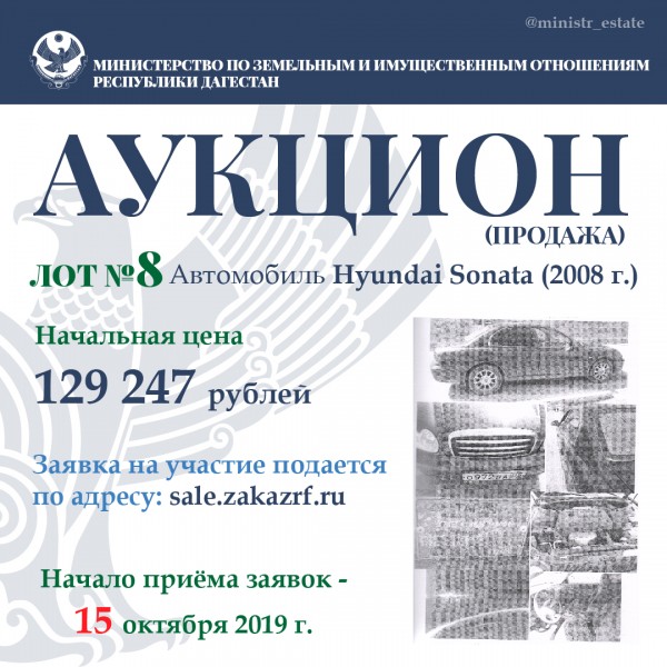 Минимущество Дагестана объявляет о продаже автотранспортных средств