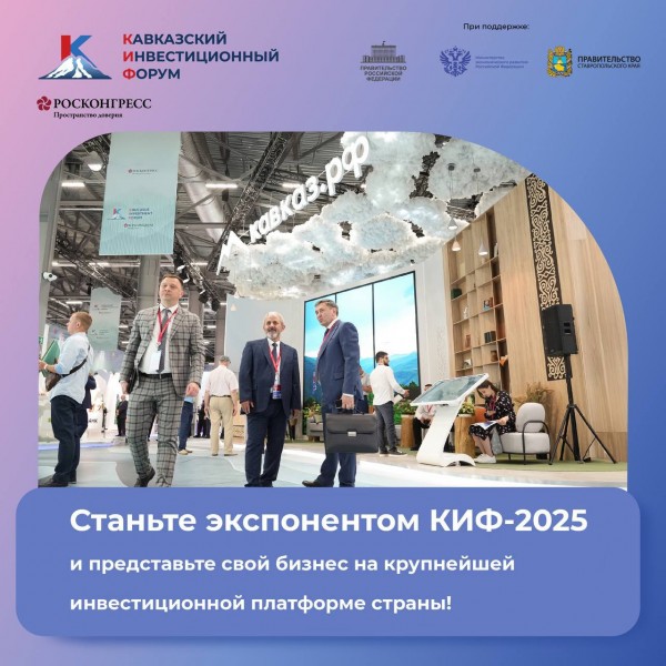 Стартовала регистрация на КИФ-2025: вектор роста для регионов России