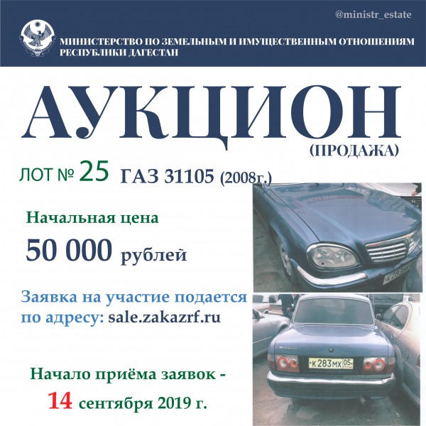 Минимущество Дагестана объявляет о продаже автотранспортных средств