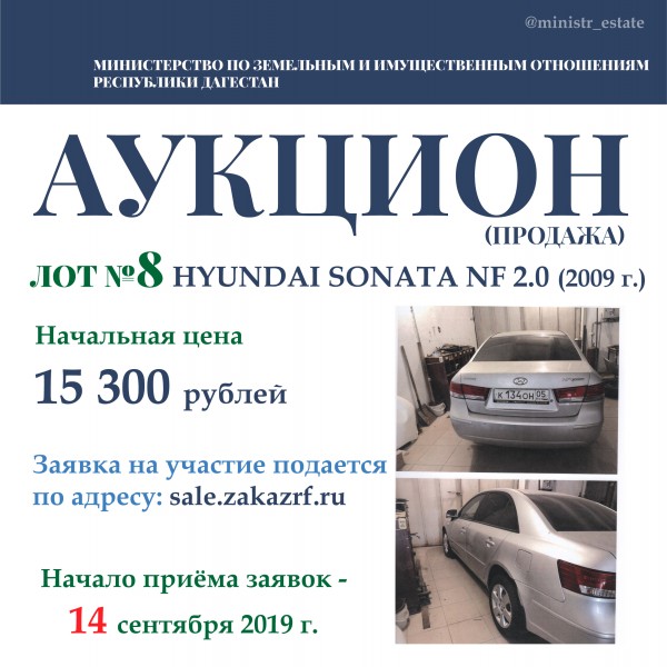 Минимущество Дагестана объявляет о продаже автотранспортных средств