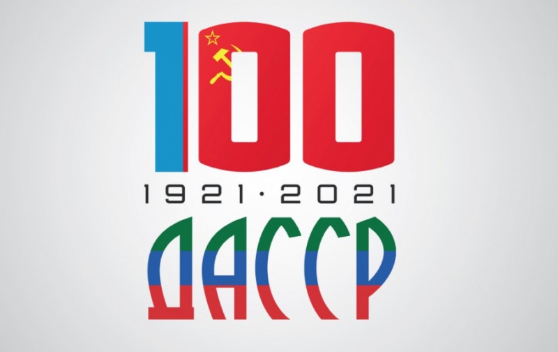В столице Дагестана пройдут мероприятия, посвященные 100-летию со дня образования ДАССР