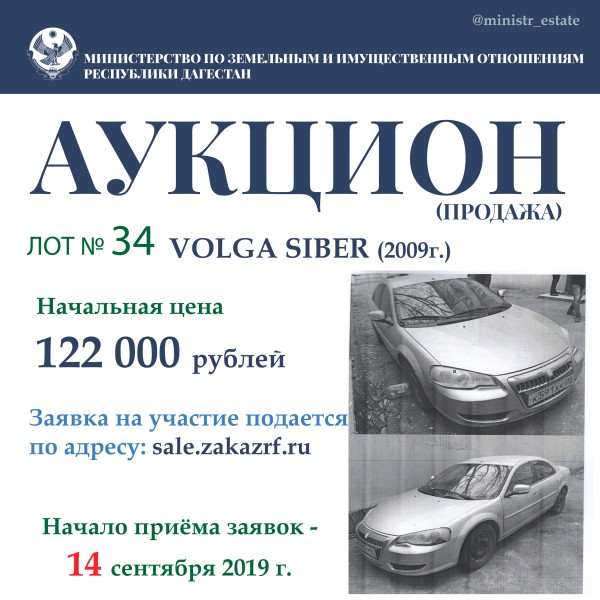 Минимущество Дагестана объявляет о продаже автотранспортных средств