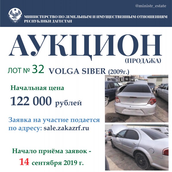 Минимущество Дагестана объявляет о продаже автотранспортных средств