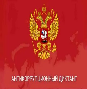 Служащие Минимущества Дагестана приняли участие в V Всероссийском антикоррупционном Диктанте
