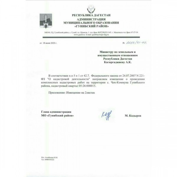 В Гунибском и Казбековском районах начинается проведение комплексных кадастровых работ