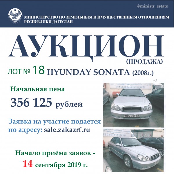 Минимущество Дагестана объявляет о продаже автотранспортных средств