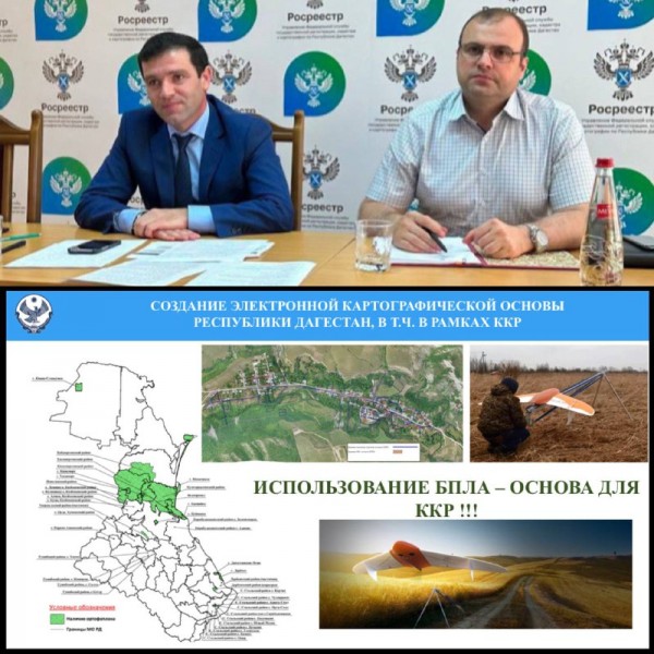 Минимущество Дагестана поделилось успешным опытом организации комплексных кадастровых работ с коллегами из других субъектов России