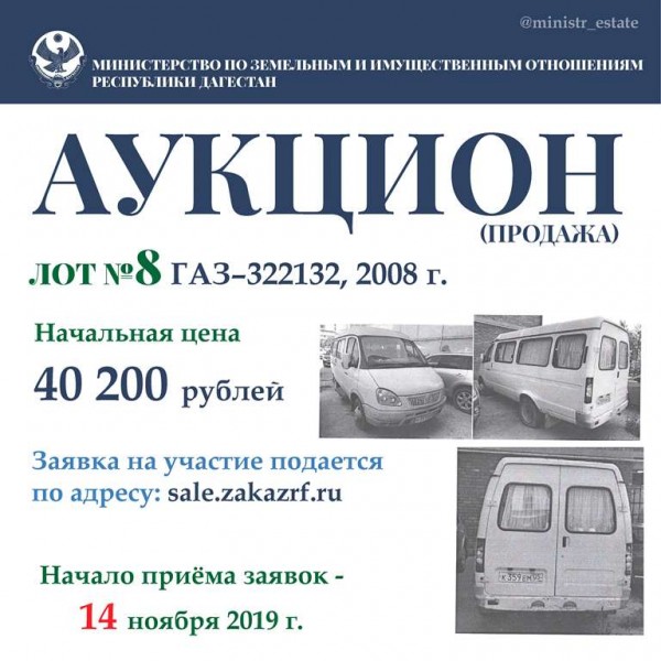 Аукцион по продаже автомобилей посредством публичного предложения