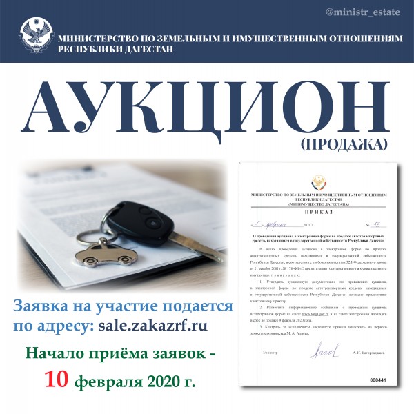 Аукцион по продаже автомобилей посредством публичного предложения