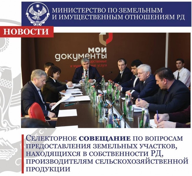 Минимущество Дагестана и МФЦ РД реализуют совместный проект «Недвижимость для Бизнеса»