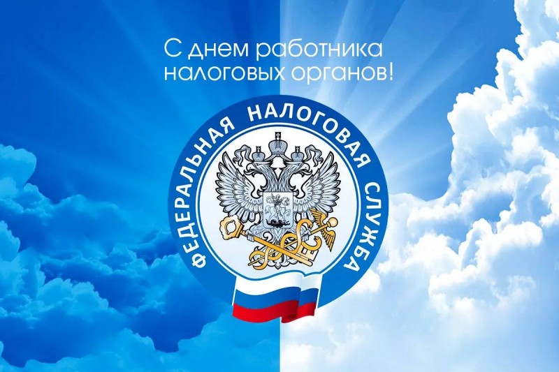 Поздравление заместителя Председателя Правительства РД - министра по земельным и имущественным отношениям РД З.Э.Эминова с Днём работника налоговой службы