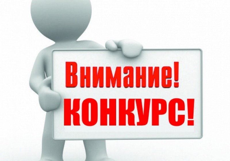 Министерство по земельным и имущественным отношениям Республики Дагестан объявляет о проведении конкурса  на включение в кадровый резерв