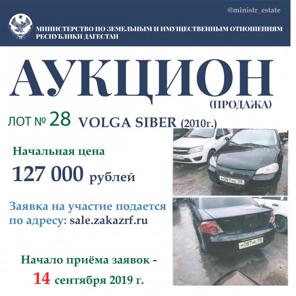 Минимущество Дагестана объявляет о продаже автотранспортных средств