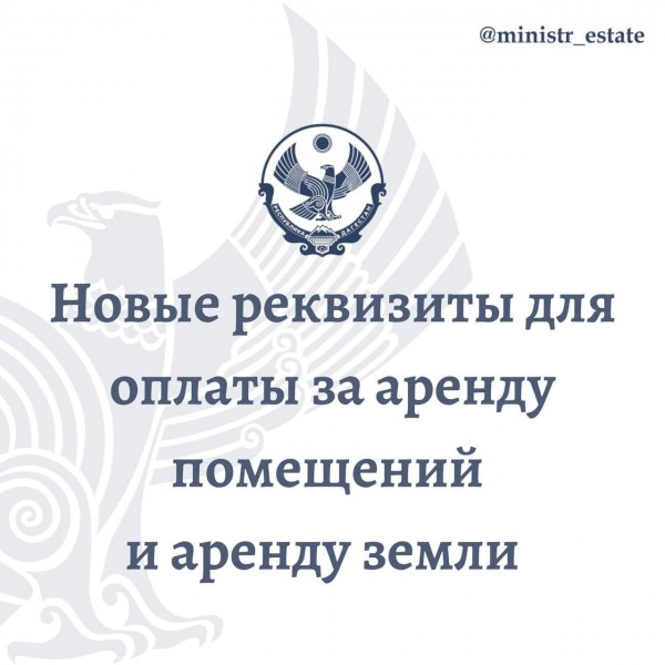 Уважаемые арендаторы государственного имущества!